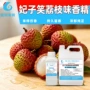 增味妃子笑油溶烘焙香精