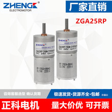 ZHENGK正科 ZGA25RP微型电机直流减速电机中心轴12V 24V