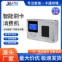 刷卡语音智能播报售饭机