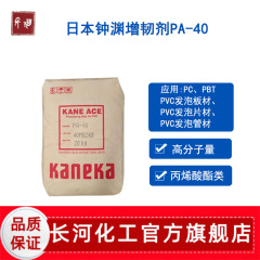 日本鐘淵PA-40アクリル酸エステル耐衝撃改質剤高分子量pvc発泡調整剤強化剤