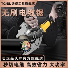 鐵成冷切鋸片無刷鋰電電纜鋸電動線纜剪液壓斷線鉗剪刀電纜切割機