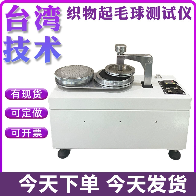 Тестер скатывания ткани Тест на скатывание трикотажной шерстяной ткани Детектор чистой прядки химического волокна шерстяной ткани