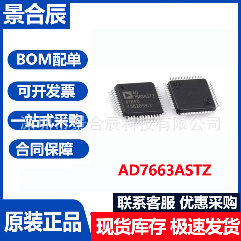 全新原装AD7663ASTZ封装QFP48模数转换器IC芯片电子元器件