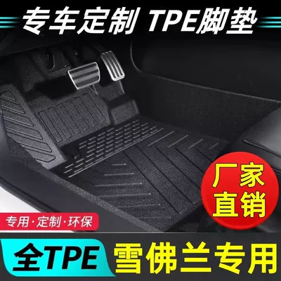 Universal Foot Pad, Suitable for Chevrolet tpe
