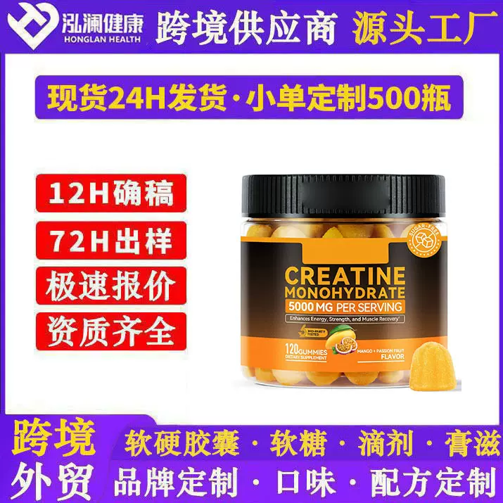 肌酸一水合物软糖素食芒果百香果味CREATINE GUMMIES资质齐全定制
