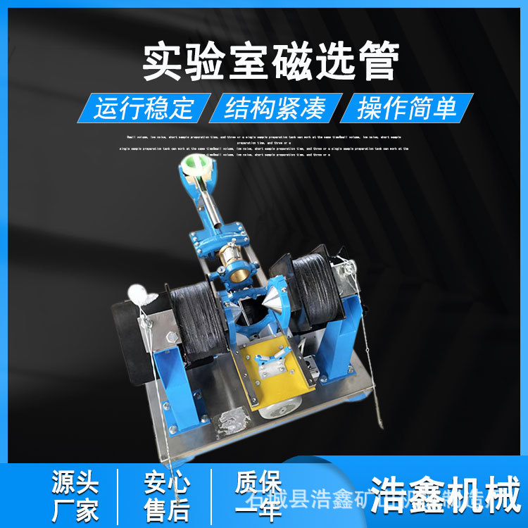 XCGS*50小型磁选管 矿样分析检测戴维斯玻璃分析管 煤质化验设备