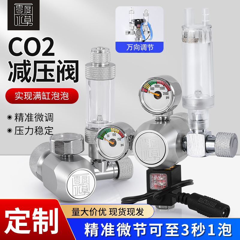 鱼缸减压表二氧化碳止逆计泡器co2大双表减压阀电 磁阀小单表