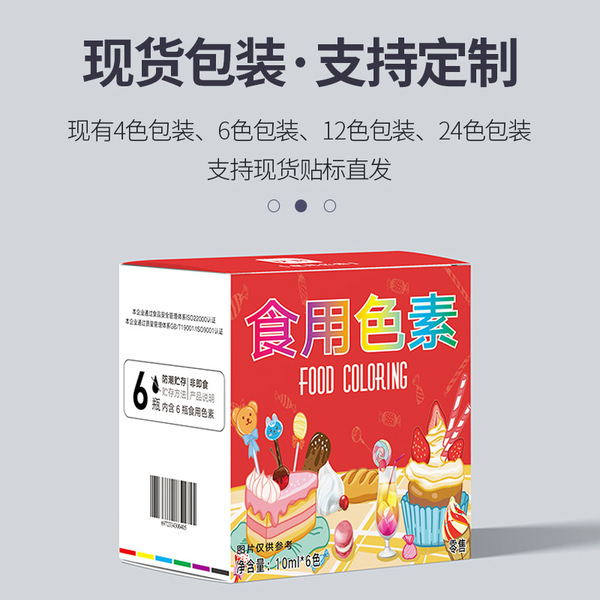Food -grade edible pigment liquid 6 -color 10ml baking cake big red…