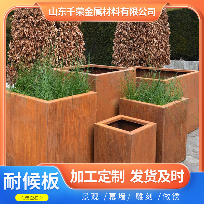 公园别墅花园用耐候钢板花池花盆  防腐抗晒耐候钢花盆