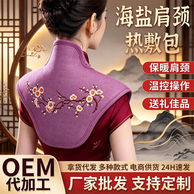 Wholesale Manufacturer of Shoulder and Neck Sea Salt Shawls, Electric Heating Coarse Salt Hot Compress Bag for Physiotherapy and Maintenance of Shoulders and Neck, Mugwort Hot Compress Pack Wholesale Manufacturer of Shoulder and Neck Sea Salt Shawls, Electric Heating Coarse Salt Hot Compress Bag for Physiotherapy and Maintenance of Shoulders and Neck, Mugwort Hot Compress Pack