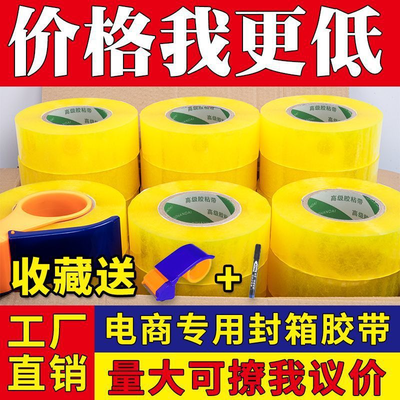 透明胶带整箱批发高粘宽大卷快递打包bopp封箱源头工厂速卖通