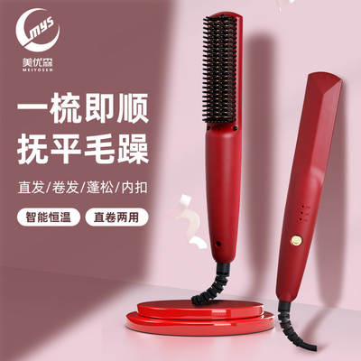 meiyosen/meiyousen straight hair comb artifact portable constant temperature comb dormitory small straight hair curly hair dual-use