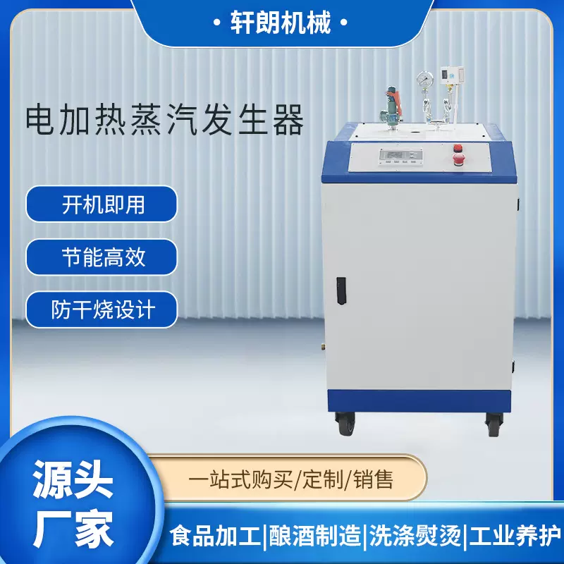 36kw电加热蒸汽发生器蒸汽养护机电蒸汽锅炉食品加工电镀池加热