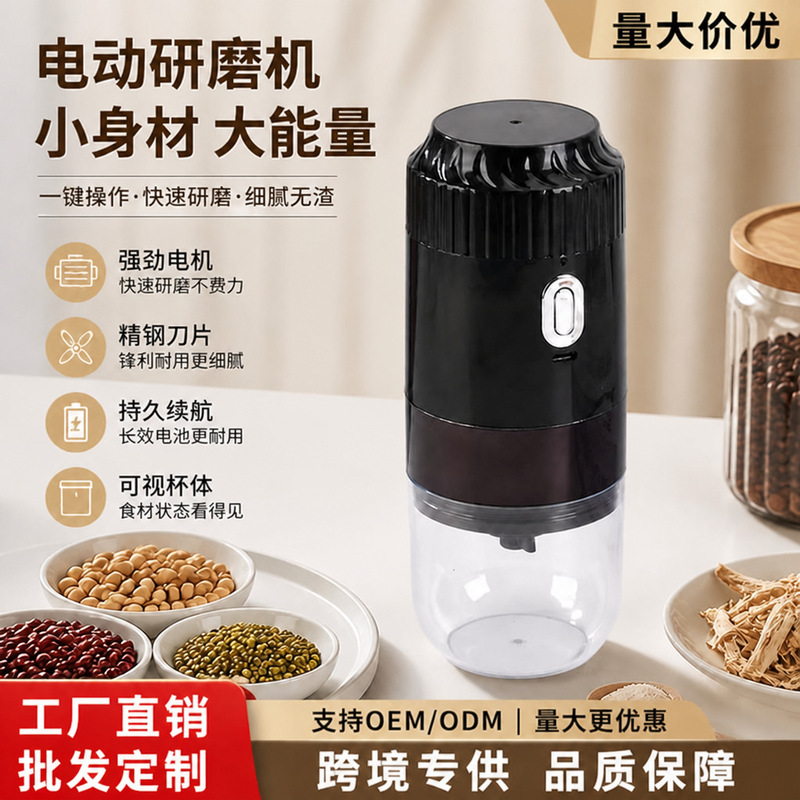 Electric coffee grinder, small household grinder, fully automatic portable coffee bean grinder Electric coffee grinder, small household grinder, fully automatic portable coffee bean grinder