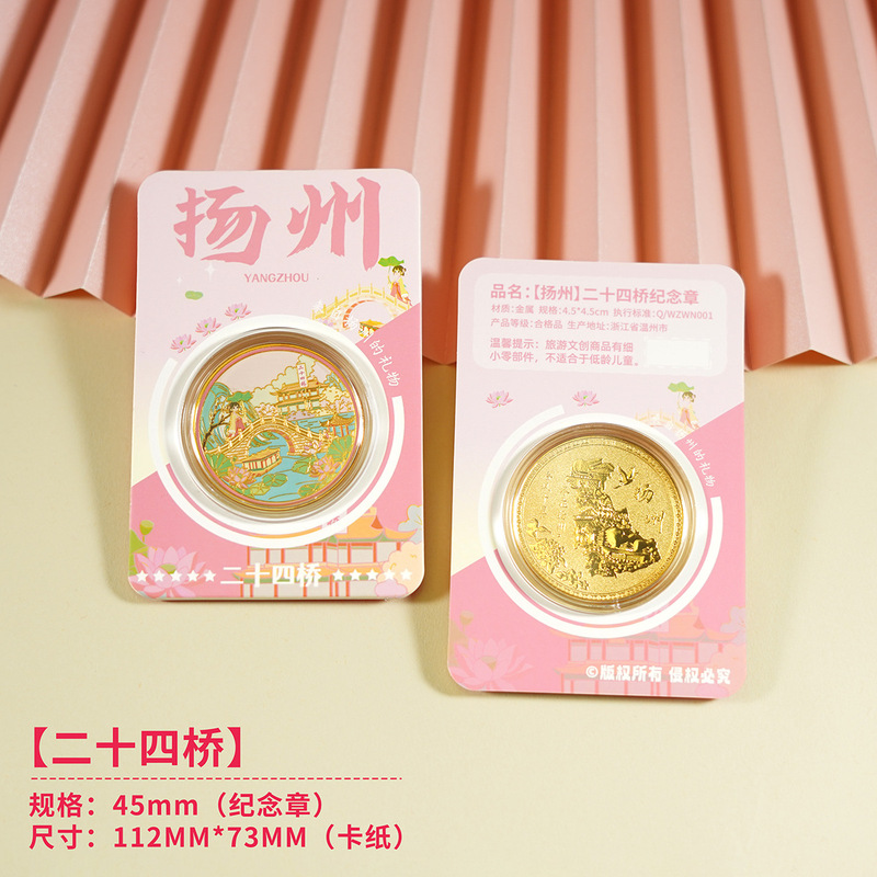 扬州城市地标纪念币旅游文创纪念礼品瘦西湖金属纪念章现货批发|undefined