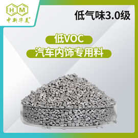 厂家供应低气味pp 汽车门板用中新华美矿物增强PP料多少钱一吨改
