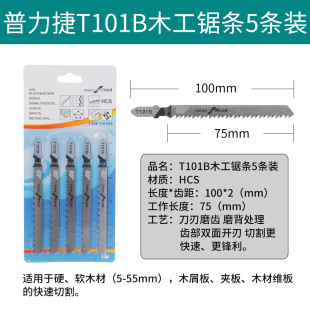 Jig saw blade Fine tooth saw iron saw blade Stainless steel medium tooth jig saw blade lengthened coarse tooth saw blade