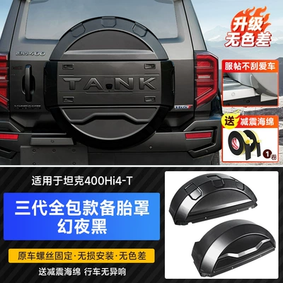 Tank 400Hi4-T Mecha Spare Tire Cover with Light All-Inclusive Original Car Color Spare Tire Shell Streamer Light Modification Accessories (Spare wheel cover) - tank-tank-400-new-energy-tank-400-three-generations-without-color-difference-mecha-style-spare-tire-cover-phantom-night-black-upgraded-model-non-destructive-installation