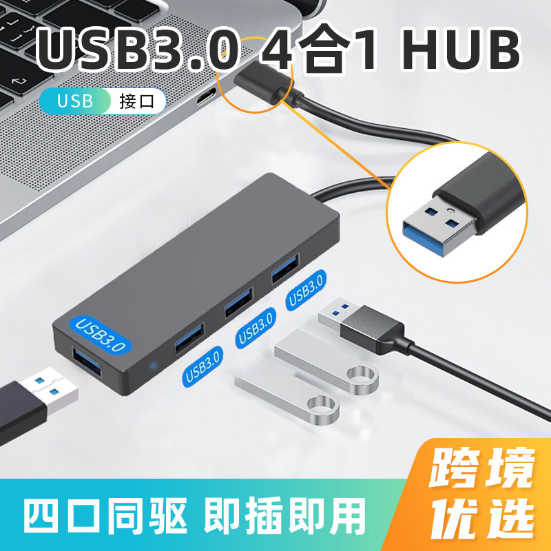 扩展4合1USB拓展坞高速传输USB3.0集线器笔记本平板多功能分线器|undefined