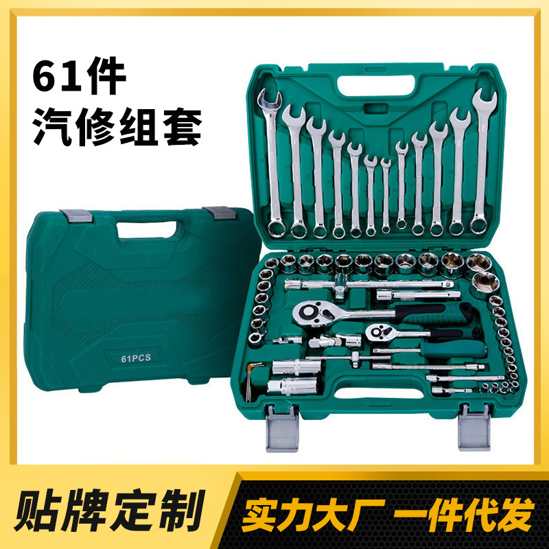 61件套两用扳手汽车维修理工具汽修套筒组套扳手棘轮扳手工具套装