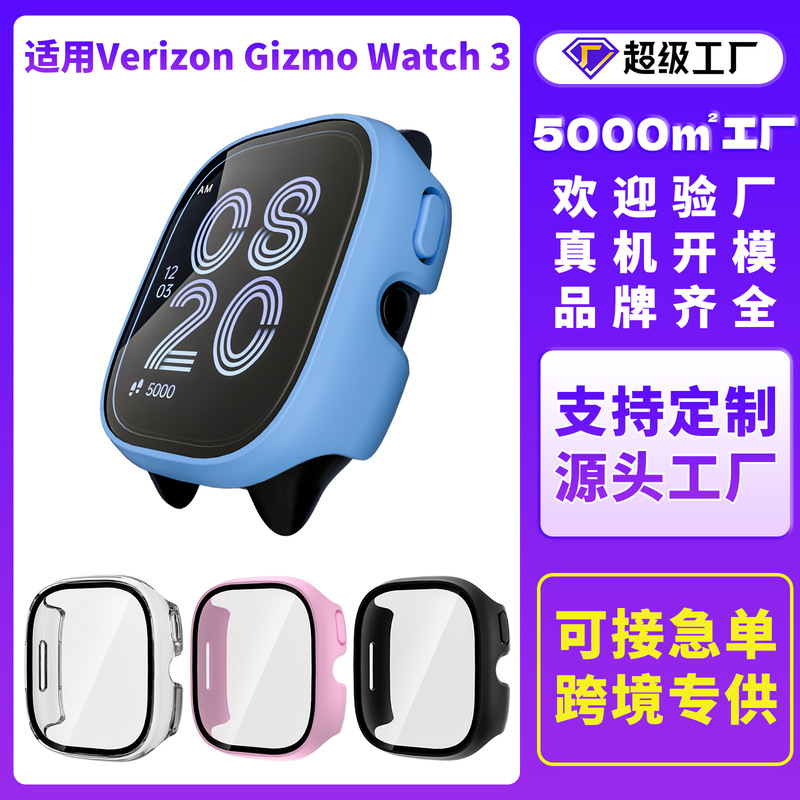 Suitable for Children's Watch Protective Cases, Watchverizon3 Smart Watch Case, Oil-Sprayed Shell Film Integrated Protective Cover