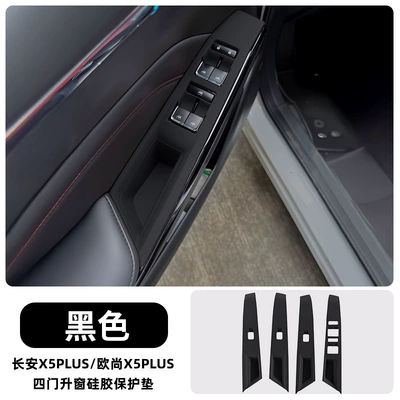 Other Automotive Interior Supplies — Univ Center Console Silicone Protective - changan-x5-plus-window-lift-pad-black