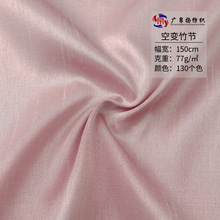 空变竹节变色龙色丁布料春夏汉服连衣裙裤子时装休闲服面料批发