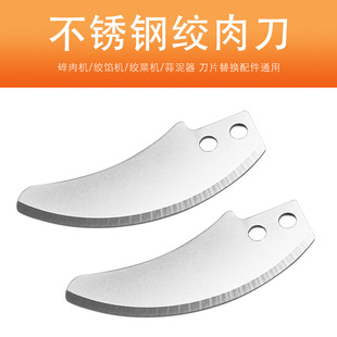 Stainless steel vegetable meat grinder blade hand-pulled garlic machine accessories mixing machete blade
