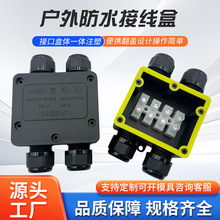 IP68户外灯具接线盒H型防水接线盒 尼龙二进二出电缆线盒跨境供应