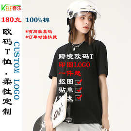 跨境欧美码纯棉短袖180克男女外贸大码半袖广告衫纯棉t恤定制LOGO