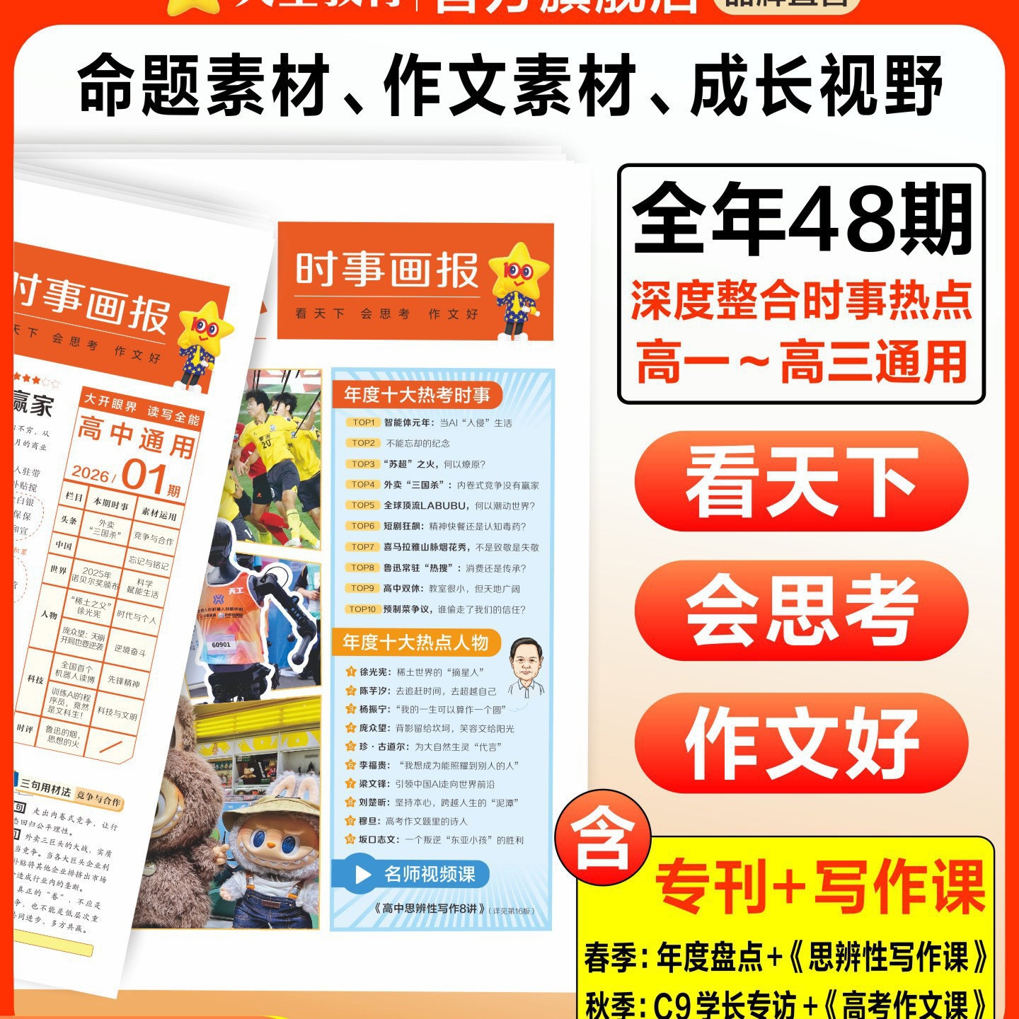 天星2026春季高中时事画报新闻素材报中学生语文作文素材时文阅读