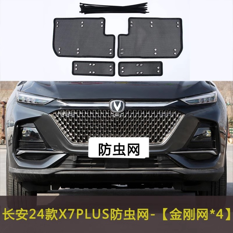 Suitable for Changan X5/X7 Plus Car Insect-Proof Net, Radiator Condenser Dust Cover, Anti-Lint Net