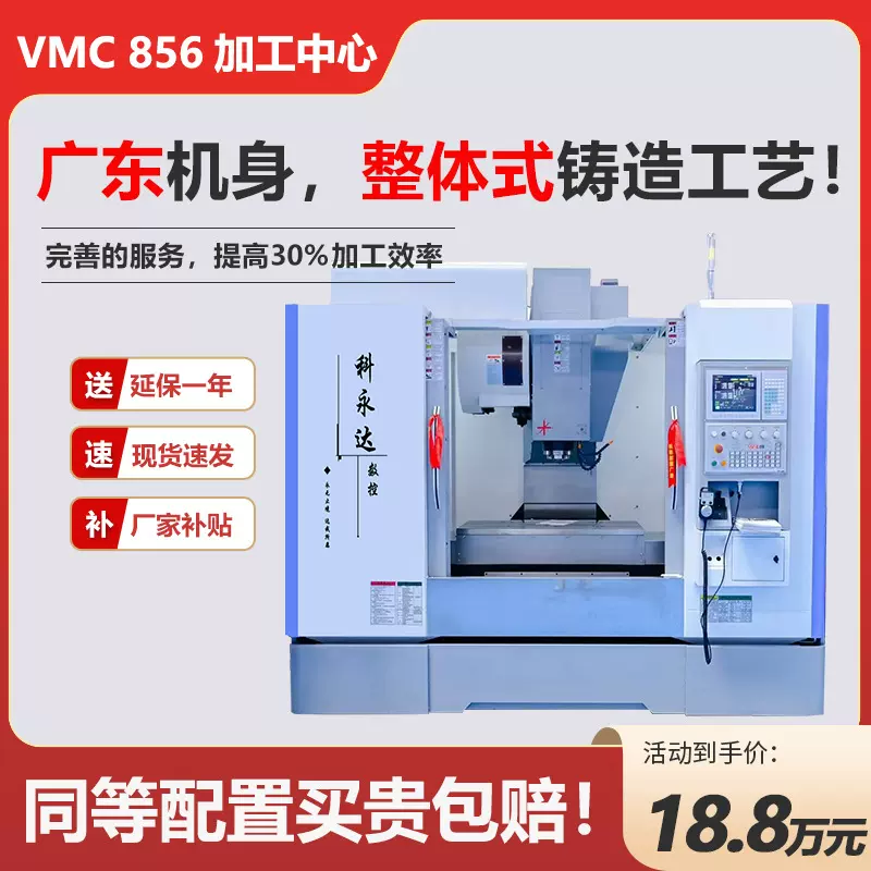VMC856加工中心机床 广东机身数控机床 856CNC电脑锣 模具加工