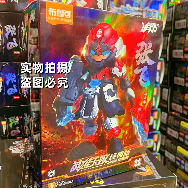 Hero Infinite Brooke ビルディングブロック人間 Ao Bing Tang Sizang Nezha Zhao Yun 組み立てビルディングブロック男の子のおもちゃ|undefined