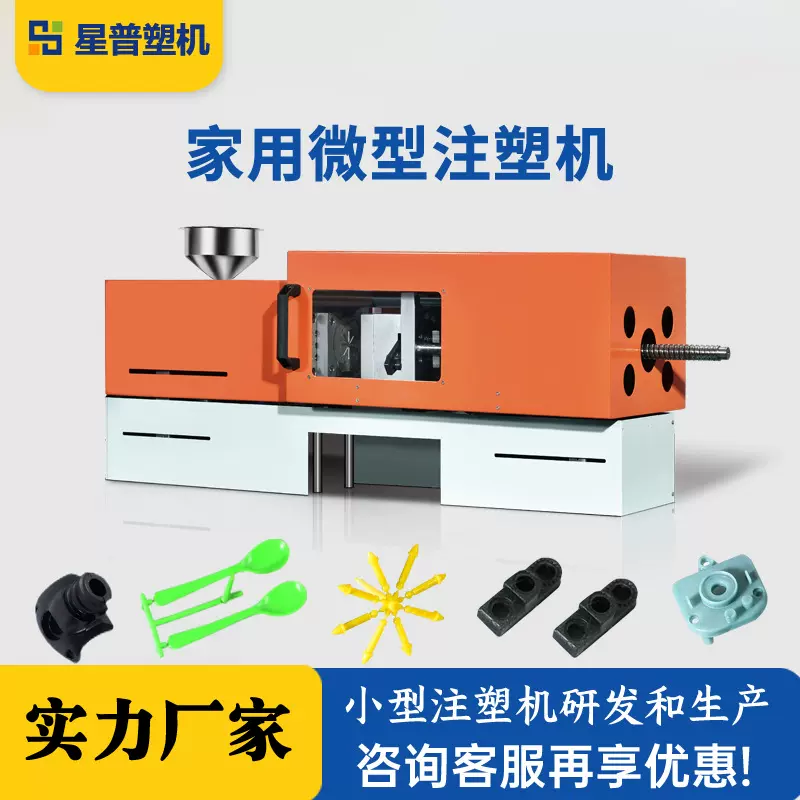 家用注塑机 小型精密桌面注塑机械设备 迷你塑料注塑成型机高精度