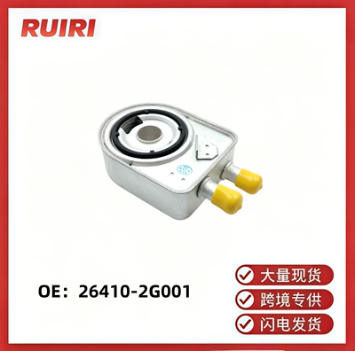26410-2G001 Engine Oil Cooler Radiator Oil Cooler 264102G001 is suitable for Hyundai (car radiator)