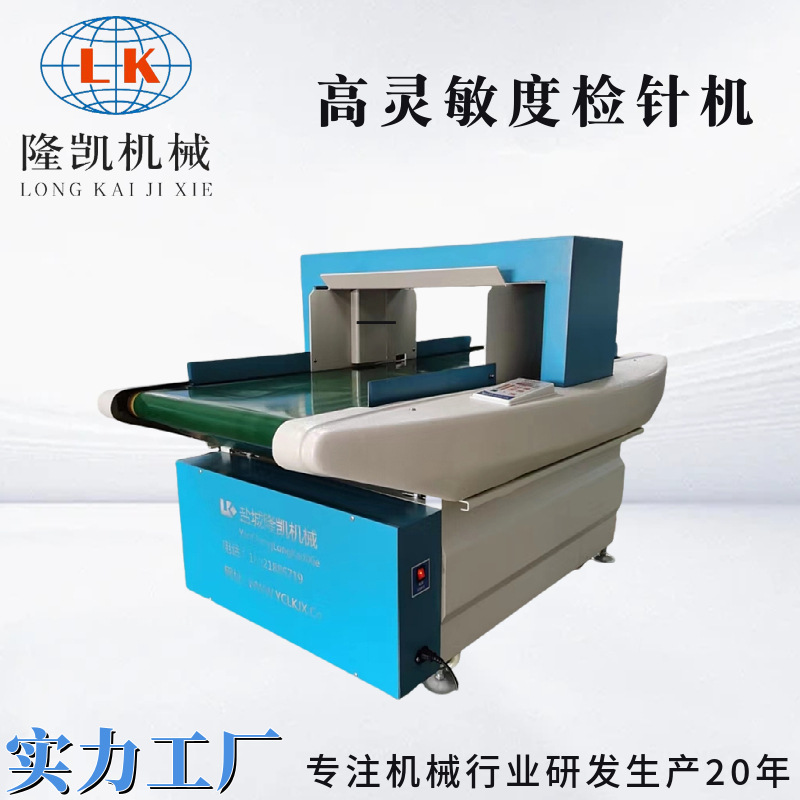 家纺玩具毛毯全自动验针机服装检针机断针探测器服装加工辅助设备