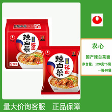 农心辣白菜拉面整箱120g*40袋国产泡菜味辣味泡面韩国料理方便面