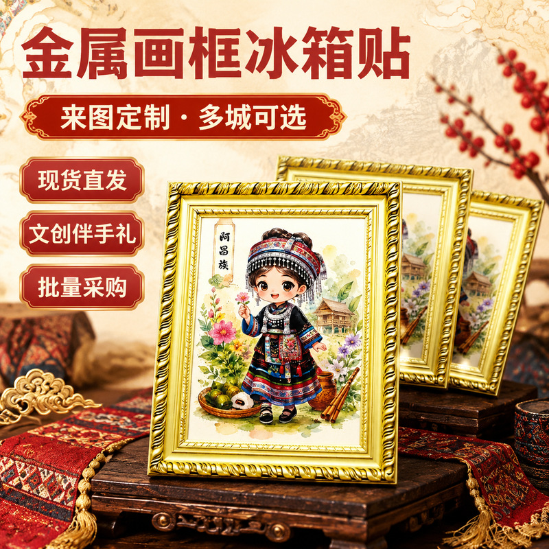 国风民族女孩金属画框冰箱贴文创磁贴旅游纪念品少数民族现货批发