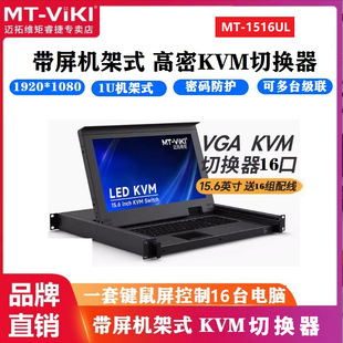�~�ؾS��MT-1516UL 16��kvm�ГQ��16�M1��vga15.6��LEDҺ��һ�w�C