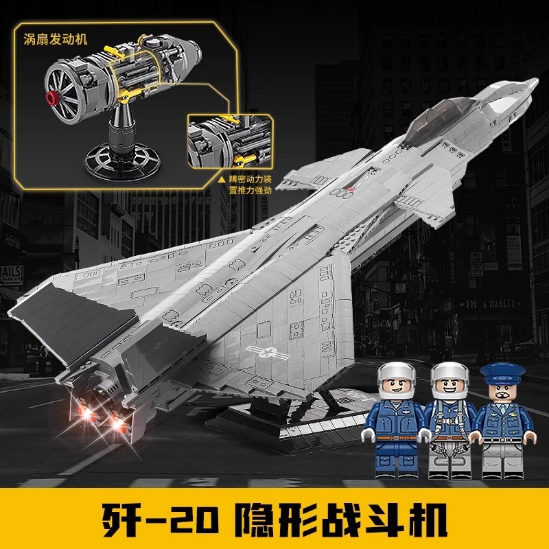 中国积木歼20战斗飞机模型高难度巨儿童拼装玩具|undefined