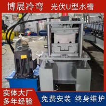 定制全自动U型槽设备 不锈钢U型卡槽地槽压瓦机 天沟水槽成型机