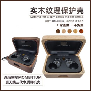 Solid Wood Earphone Case Suitable for Sennheiser MOMENTUM True Wireless Third Generation Bluetooth Headset Protective Cover