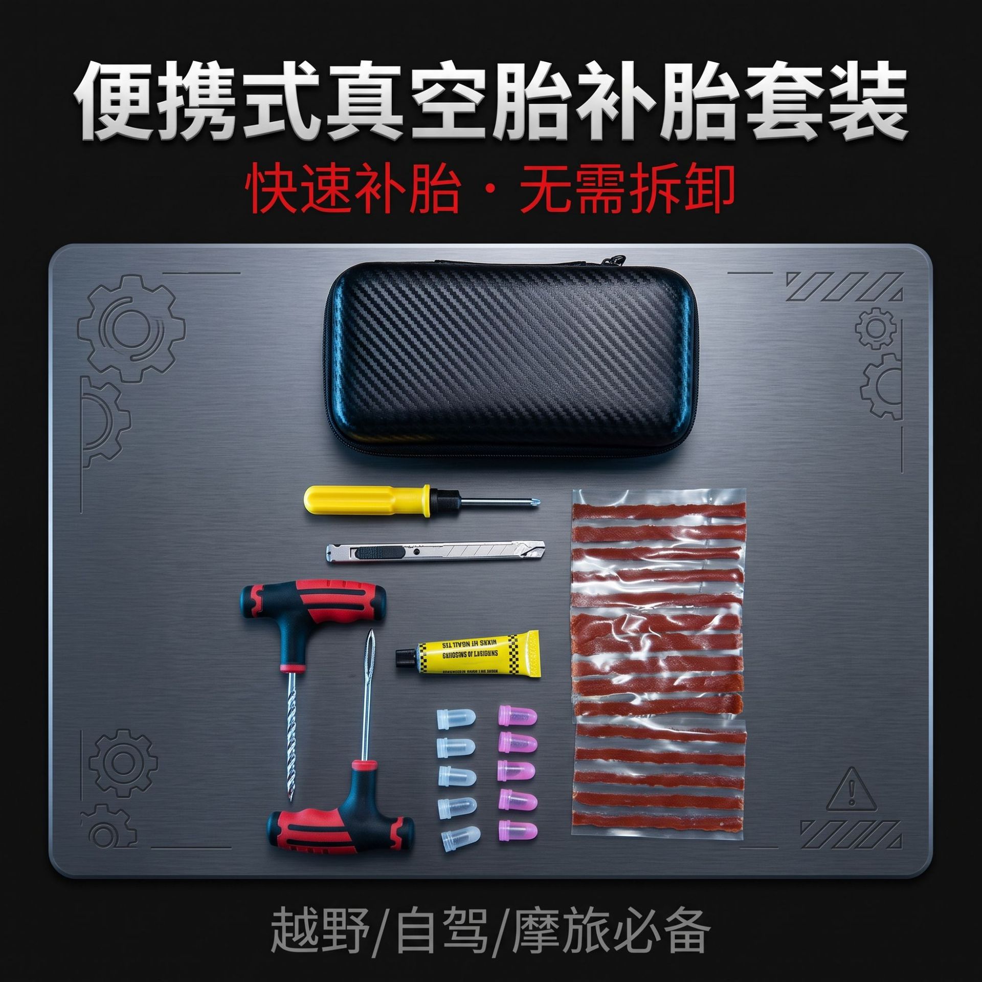Cross-border best-selling vacuum tire repair tool set, cold patching glue strip tool, needle-nose pliers, valve core emergency accessories
