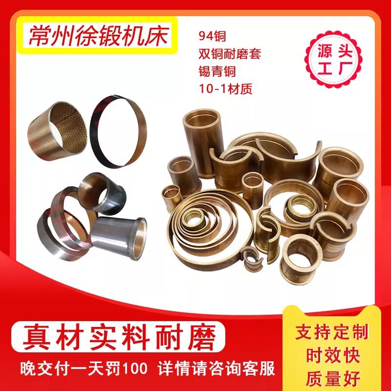 复合铜套耐磨双铜金属套轴冲床黄铜套衬663锡青铜离心浇铸可