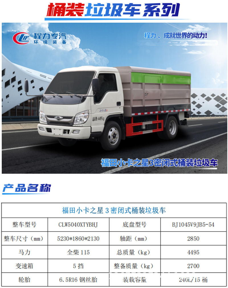 10-Barrel Electric Hydraulic Tailboard Trash Truck, New Energy Kitchen Waste Truck, Door-To-Door Delivery