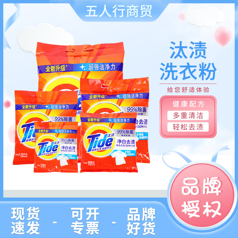 Tide Laundry Detergent 218G508G1.15Kg1.55Kg2.55Kg Multi-Specification Tide Phosphorus-Free Laundry Detergent Sterilization Tide Laundry Detergent 218G508G1.15Kg1.55Kg2.55Kg Multi-Specification Tide Phosphorus-Free Laundry Detergent Sterilization