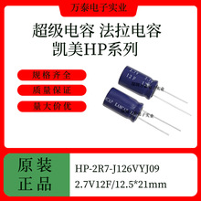 �P��������� HP-2R7-J126VYJ09 2.7V12F ������� KAMCAP ֱ��