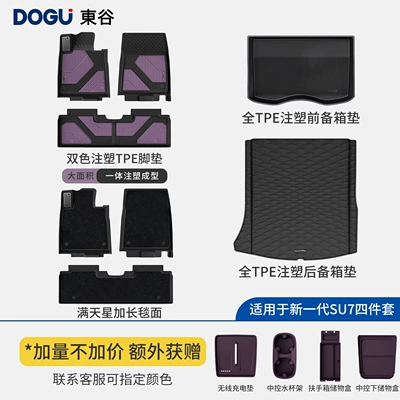 starry sky 2026 model, dual — Ayaqaltılar (Kovriklər) - misty-purple-new-generation-su7-starry-sky-four-piece-set