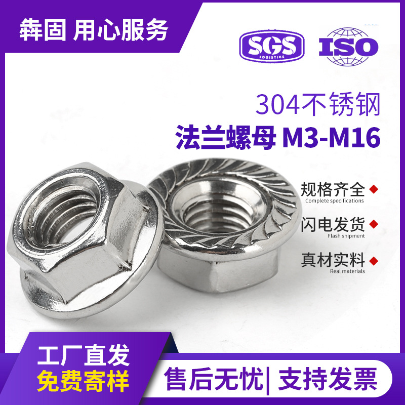 304不锈钢外六角法兰螺母防滑带齿法兰螺母带垫法兰面螺帽DIN6293